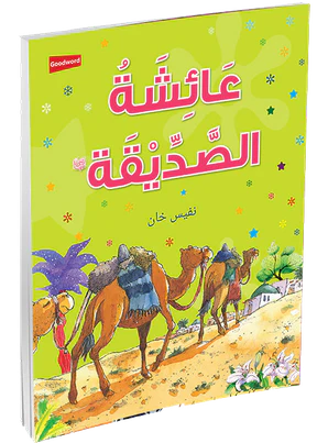A’isha Siddiqa - Arabic