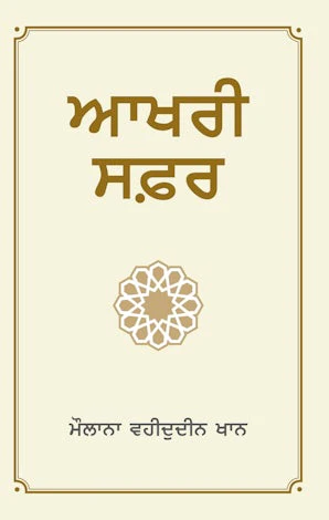 Akhri Safar (Punjabi)