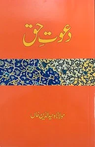 Dawat E Haqq