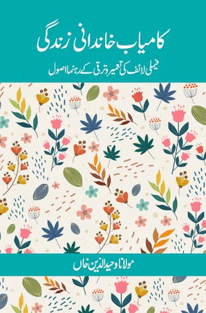 Kamyab Khandani Zindagi (Urdu)