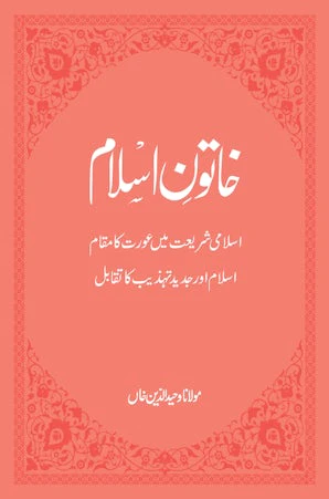 Khatoon-e-Islam