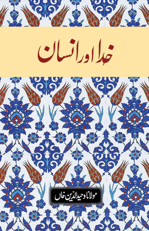 Khoda aur Insaan