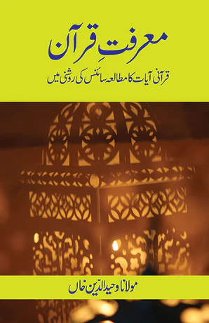 Marifate Quran