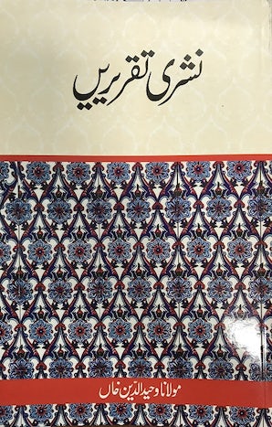 Nashri Taqriren