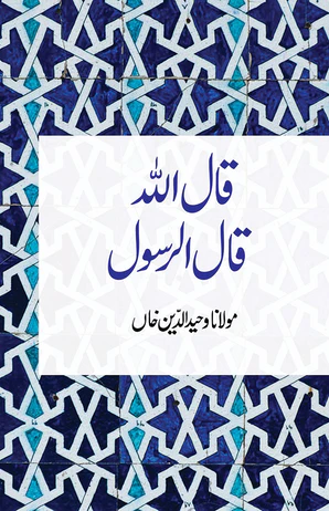 Qalallah Qallar Rasool
