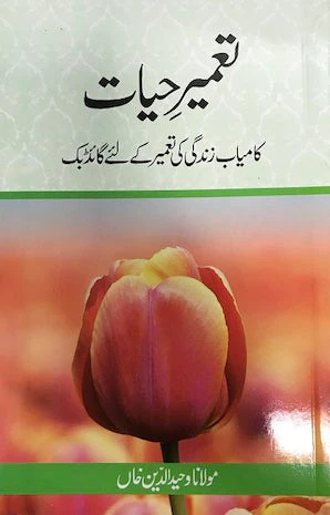 Tameer-e-Hayat