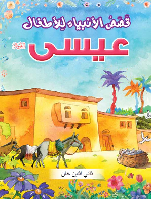 The Prophet Isa - Arabic